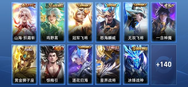 王者荣耀V7 9传说 33史诗 152皮肤 123英雄 至圣王者