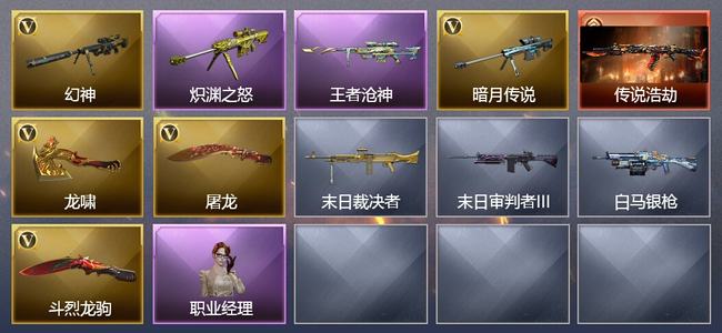 穿越火线（CF）1传说武器 2王者武器 5V武器 4皮肤 可排位 新锐