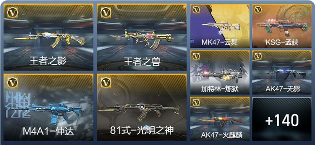 穿越火线：枪战王者V5 7王者武器 167英雄武器 3英雄角色 219万化 枪皇S