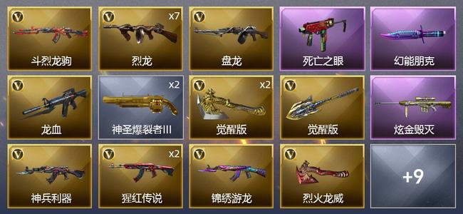 穿越火线（CF）1炫金武器 18V武器 6皮肤 可排位 新锐