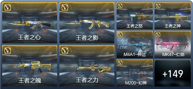 穿越火线：枪战王者V8 17王者武器 227英雄武器 6英雄角色 286万化 枪王