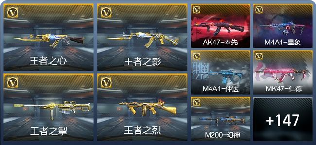 穿越火线：枪战王者V7 7王者武器 219英雄武器 5英雄角色 430万化 枪神