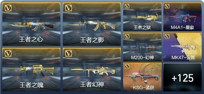 穿越火线：枪战王者V8 17王者武器 198英雄武器 2英雄角色 290万化 专家S