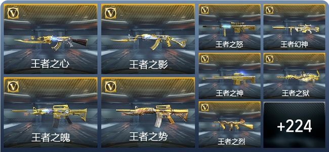 穿越火线：枪战王者V8 23王者武器 355英雄武器 7英雄角色 463万化 枪王