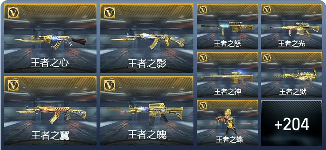 穿越火线：枪战王者V9 20王者武器 306英雄武器 9英雄角色 388万化 大师SS