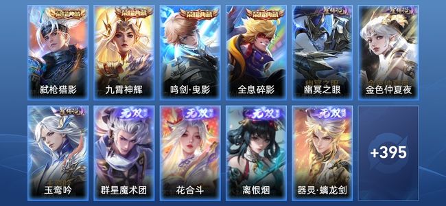王者荣耀V11 4典藏 6星传说 69传说 122史诗 407皮肤 123英雄 非凡王者
