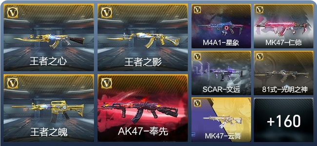 穿越火线：枪战王者V7 13王者武器 242英雄武器 5英雄角色 258万化 枪皇S