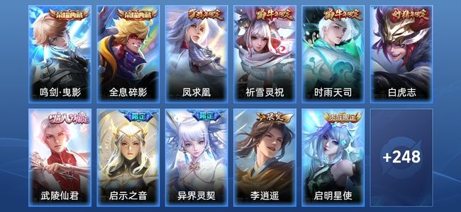 王者荣耀V8 2典藏 24传说 89史诗 259皮肤 122英雄 永恒钻石IV