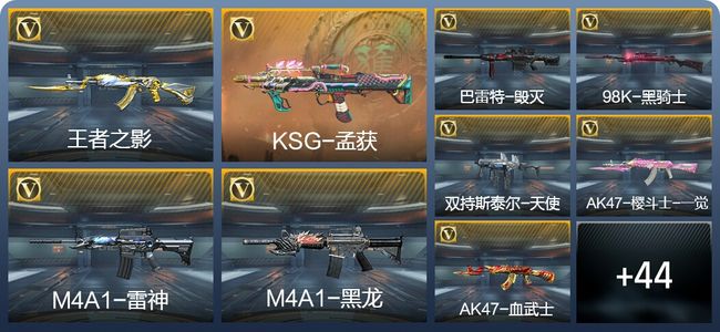 穿越火线：枪战王者V6 1王者武器 62英雄武器 80万化 大师