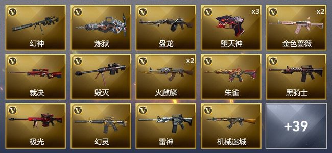 穿越火线（CF）1王者武器 1炫金武器 84V武器 2V角色 8皮肤 可排位 新锐