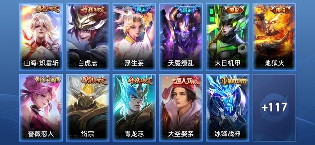 王者荣耀V7 6传说 35史诗 128皮肤 112英雄 永恒钻石I