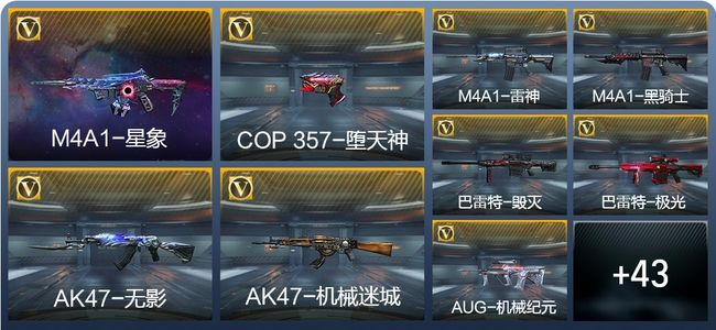 穿越火线：枪战王者V5 66英雄武器 3英雄角色 234万化 大师