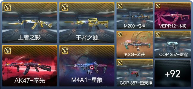 穿越火线：枪战王者V7 4王者武器 161英雄武器 238万化 专家S