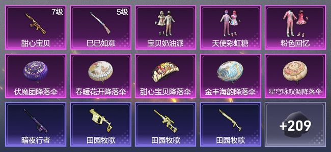 和平精英2升级枪 3粉装 133枪皮 98套装 39542热力 10印记