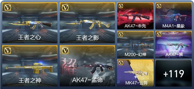 穿越火线：枪战王者V7 25王者武器 203英雄武器 4英雄角色 276万化 枪圣SS