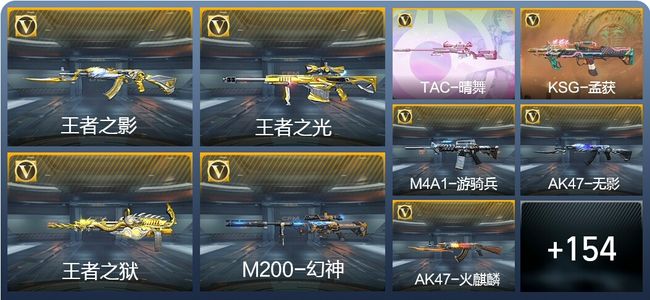 穿越火线：枪战王者V6 4王者武器 266英雄武器 3英雄角色 431万化 枪王