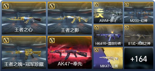 穿越火线：枪战王者V8 7王者武器 227英雄武器 3英雄角色 389万化 枪皇SS