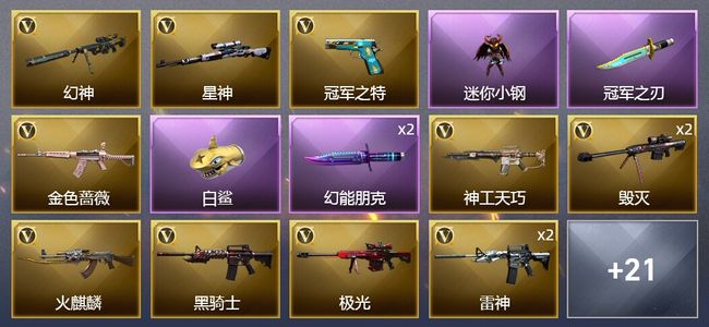 穿越火线（CF）3王者武器 32V武器 20皮肤 可排位 新锐