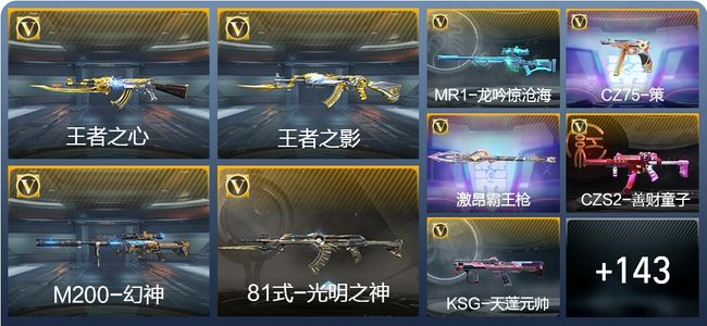 穿越火线：枪战王者V3 6王者武器 205英雄武器 3英雄角色 361万化 枪皇