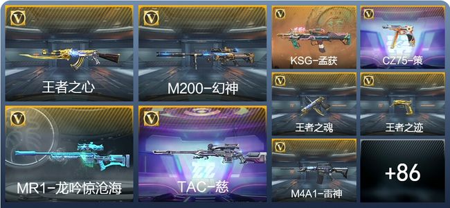 穿越火线：枪战王者V2 4王者武器 109英雄武器 2英雄角色 146万化 枪圣S