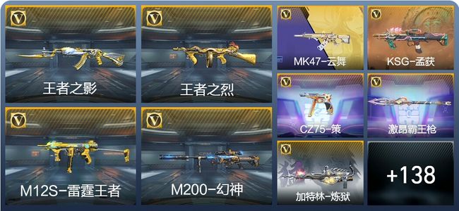 穿越火线：枪战王者V7 7王者武器 225英雄武器 2英雄角色 349万化 大师