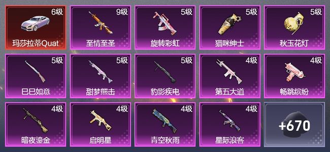 和平精英14载具 28升级枪 19粉装 9飞行器 371枪皮 278套装 166442热力 21印记 王牌
