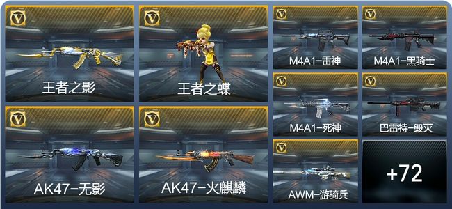 穿越火线：枪战王者V4 3王者武器 101英雄武器 2英雄角色 120万化 枪圣
