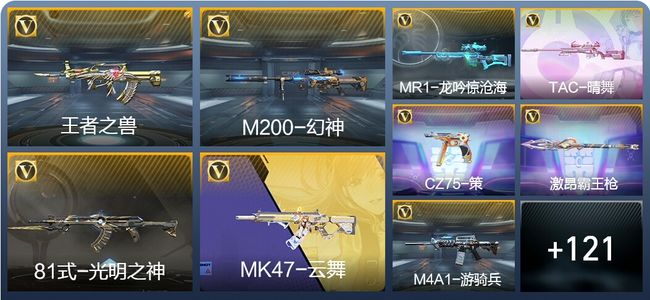 穿越火线：枪战王者V5 1王者武器 180英雄武器 2英雄角色 364万化 大师