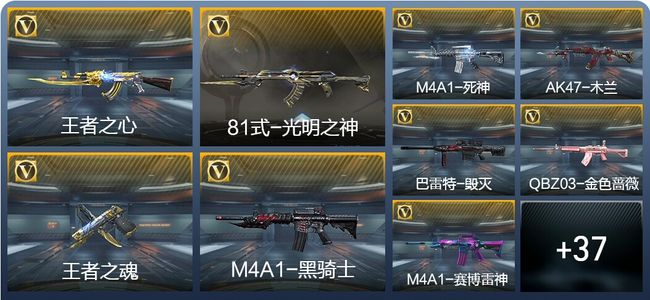 穿越火线：枪战王者V3 3王者武器 54英雄武器 2英雄角色 80万化 枪皇
