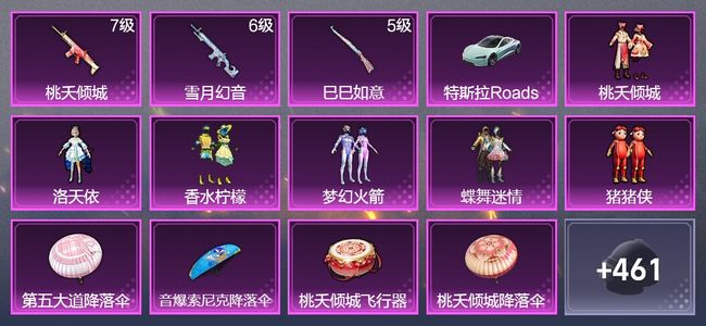 和平精英1载具 3升级枪 6粉装 1飞行器 270枪皮 216套装 88098热力 8印记