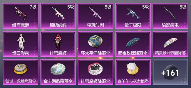 和平精英5升级枪 2粉装 103枪皮 74套装 33116热力 1印记 星钻