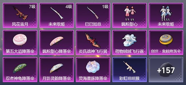 和平精英3升级枪 2粉装 2飞行器 93枪皮 79套装 31288热力 8印记 星钻