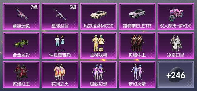 和平精英4载具 2升级枪 10粉装 1飞行器 142枪皮 102套装 53465热力 9印记 黄金