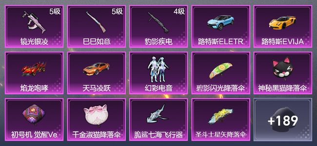 和平精英4载具 3升级枪 1粉装 121枪皮 82套装 38572热力 8印记 星钻