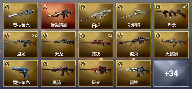 穿越火线（CF）1传说武器 3王者武器 3炫金武器 75V武器 3V角色 15皮肤 可排位 新锐