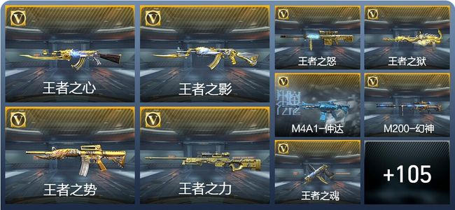 穿越火线：枪战王者V8 12王者武器 172英雄武器 2英雄角色 326万化 枪王SSS