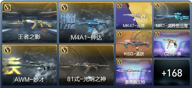 穿越火线：枪战王者V4 5王者武器 259英雄武器 3英雄角色 348万化 专家S