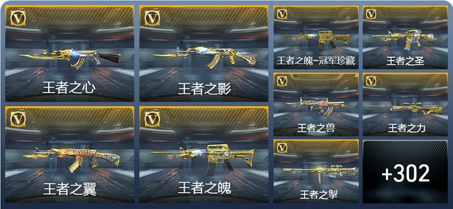 穿越火线：枪战王者V9 44王者武器 492英雄武器 7英雄角色 592万化 专家S