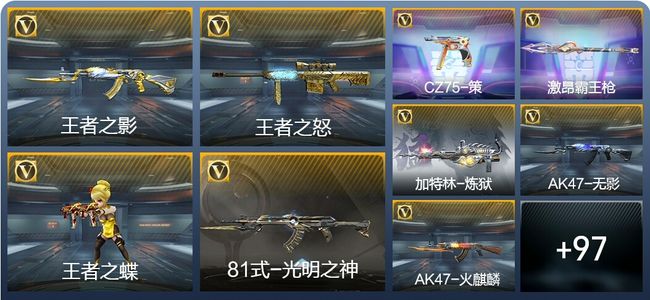 穿越火线：枪战王者V6 4王者武器 130英雄武器 3英雄角色 154万化 枪皇S