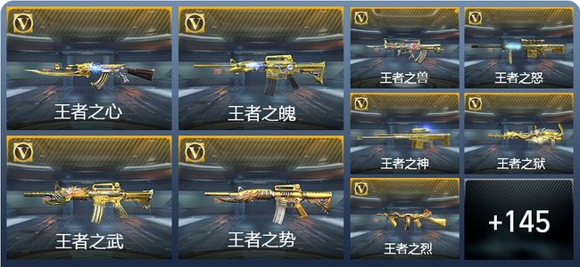 穿越火线：枪战王者V8 25王者武器 332英雄武器 新锐