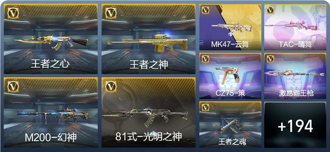 穿越火线：枪战王者V6 11王者武器 259英雄武器 3英雄角色 341万化 枪王S
