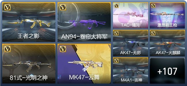 穿越火线：枪战王者V1 2王者武器 141英雄武器 4英雄角色 194万化 枪王