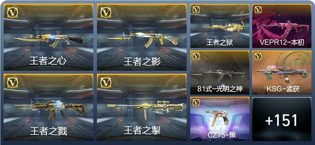 穿越火线：枪战王者V7 7王者武器 217英雄武器 2英雄角色 315万化 枪神