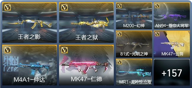 穿越火线：枪战王者V5 3王者武器 237英雄武器 3英雄角色 273万化 枪皇SSS