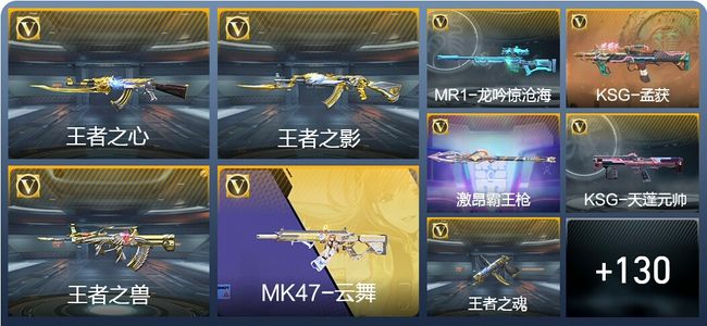 穿越火线：枪战王者V7 4王者武器 177英雄武器 4英雄角色 211万化 专家S