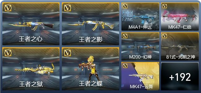 穿越火线：枪战王者V4 9王者武器 267英雄武器 9英雄角色 431万化 枪王S