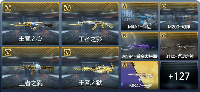 穿越火线：枪战王者V7 6王者武器 190英雄武器 6英雄角色 338万化 大师