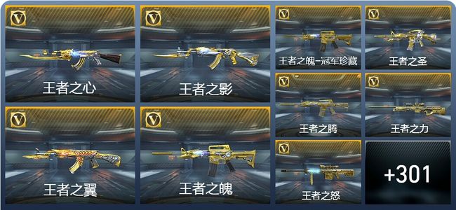 穿越火线：枪战王者V9 71王者武器 694英雄武器 5英雄角色 688万化 专家S