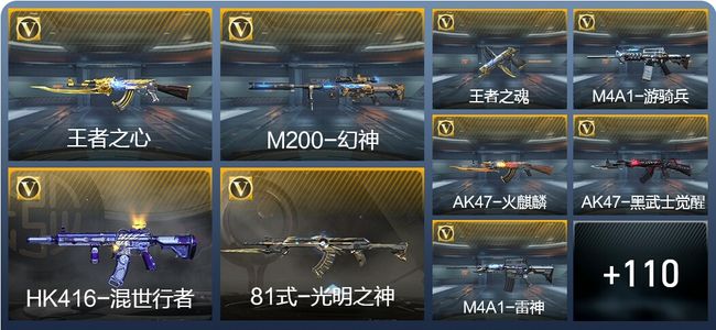 穿越火线：枪战王者V5 2王者武器 160英雄武器 2英雄角色 114万化 大师