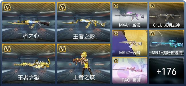 穿越火线：枪战王者V7 14王者武器 232英雄武器 4英雄角色 205万化 枪皇